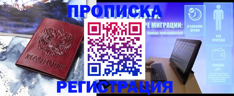 временная регистрация для школы в Новокузнецке