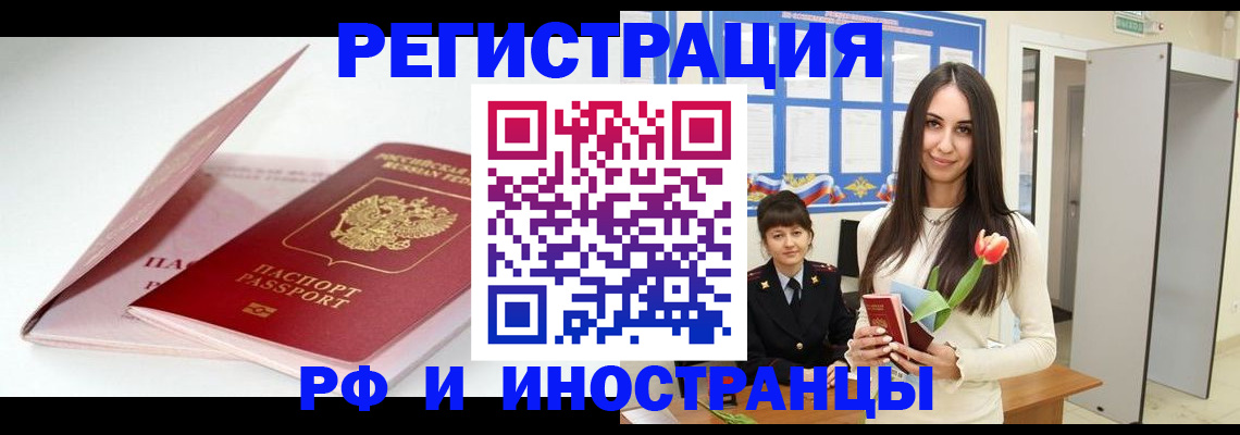 временная регистрация недорого в Новокузнецке