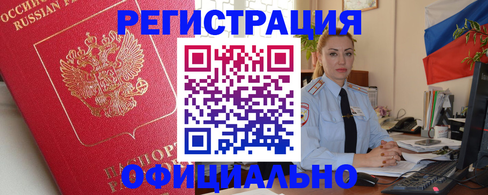 временная регистрация законно в Новокузнецке