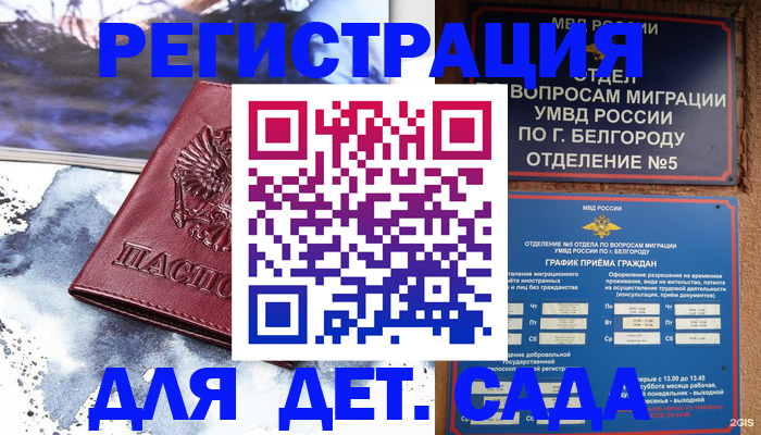 прописка поиск в Новокузнецке