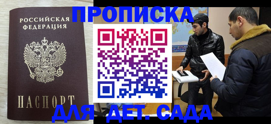 временная регистрация для всех в Новокузнецке